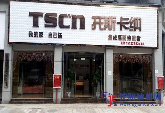 托斯卡纳重庆集成墙面专卖店正式运营